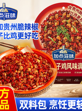 加点滋味重庆风味辣子鸡调料140g