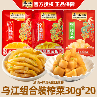 乌江榨菜丝30g组合清淡榨菜正宗重庆涪陵即食鲜脆下饭菜开胃小菜q