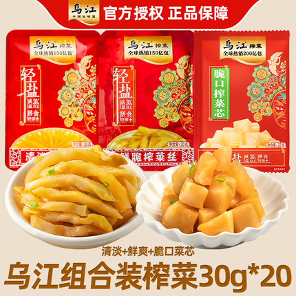 乌江榨菜丝30g组合清淡榨菜正宗重庆涪陵即食鲜脆下饭菜开胃小菜q