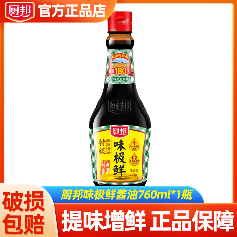 厨邦味极鲜特级酱油760ml 黄豆酿造生抽家用凉拌炒菜美味调料品