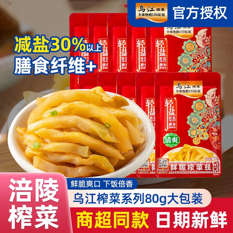 正宗乌江涪陵鲜脆榨菜80g下饭菜