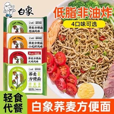 白象荞麦面方便面多种口味