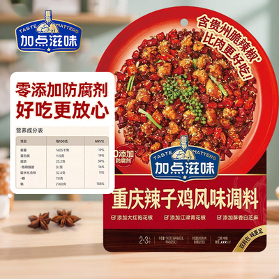 加点滋味重庆风味辣子鸡调料140g