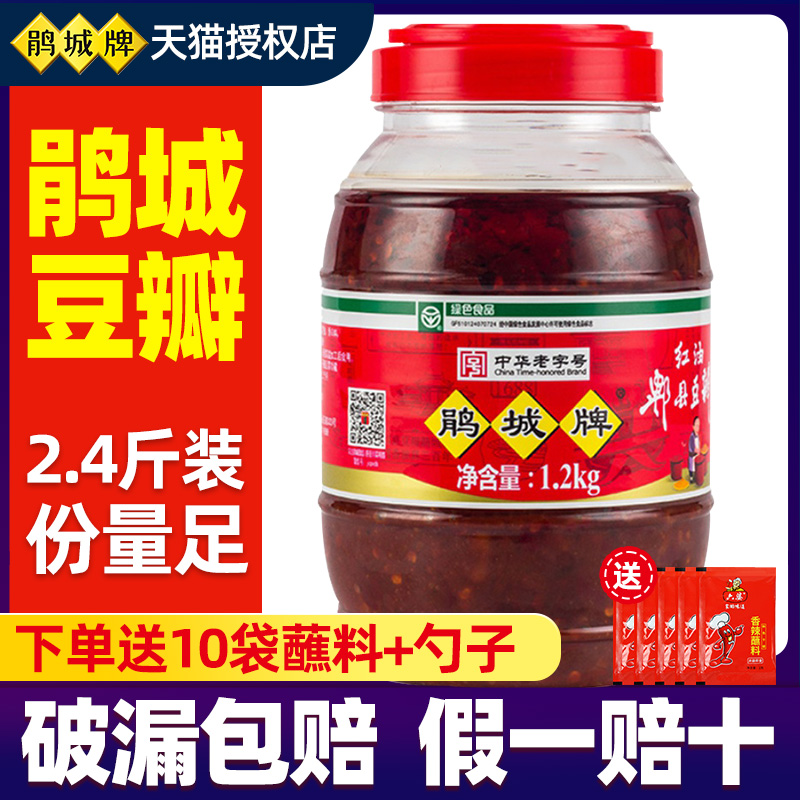 正宗鹃城牌红油郫县豆瓣酱1.2kg四川娟城豆瓣酱500g家用炒菜调料-封面