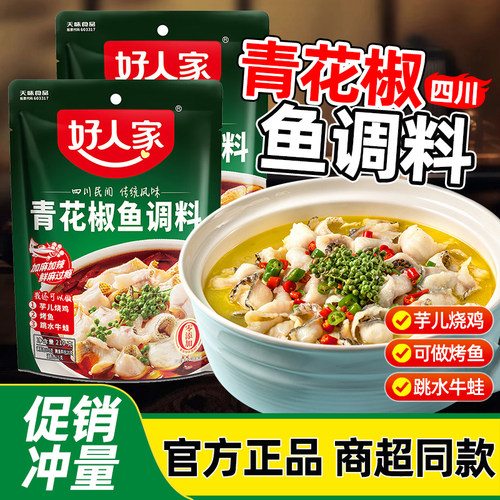 好人家青花椒鱼调料210g现货速发