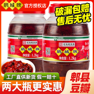 鹃城牌郫县红油豆瓣酱1.2kg*2瓶装四川娟城豆瓣炒菜专用辣椒调料