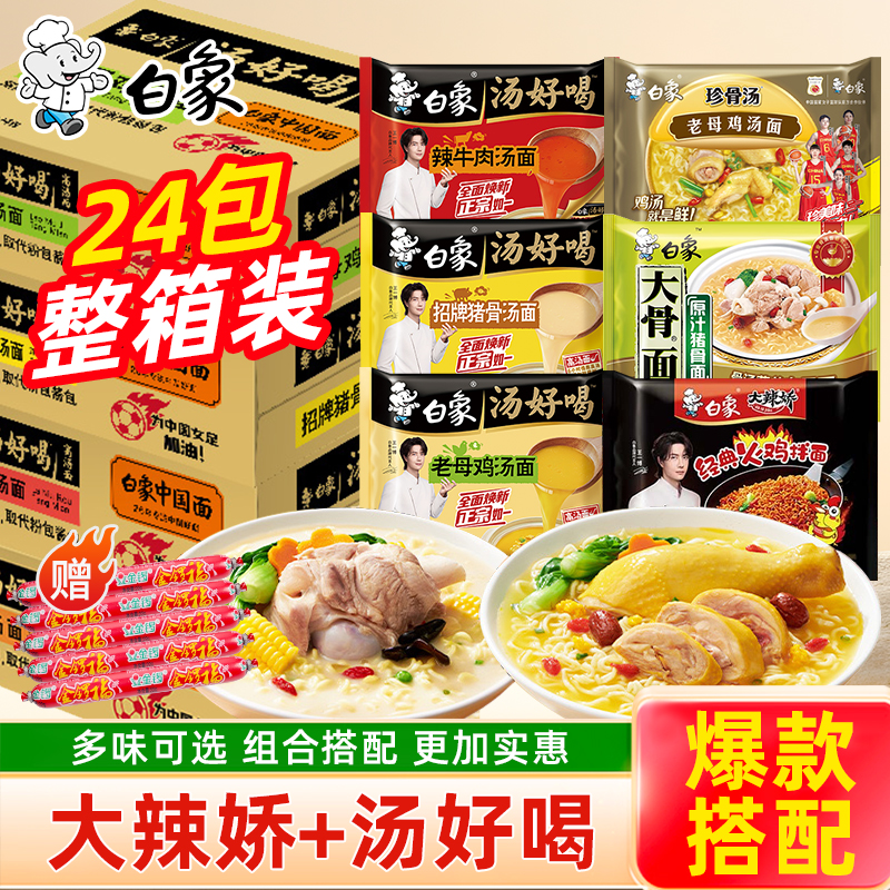 白象汤好喝老母鸡珍骨汤送火腿肠