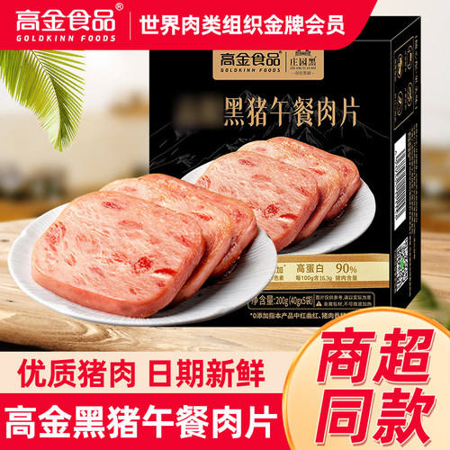 高金黑猪即食午餐肉单片独立装