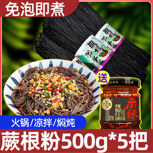 吴小厨蕨根粉四川特产凉拌纯蕨根粉条带调料厥根粉丝酸辣粉条