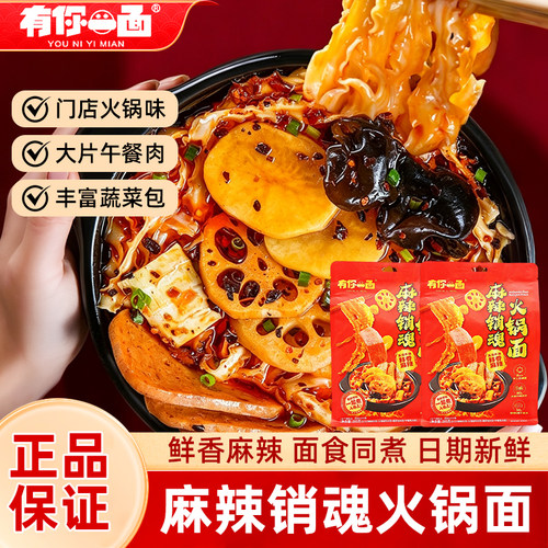 有你一面牛油麻辣火锅速食面