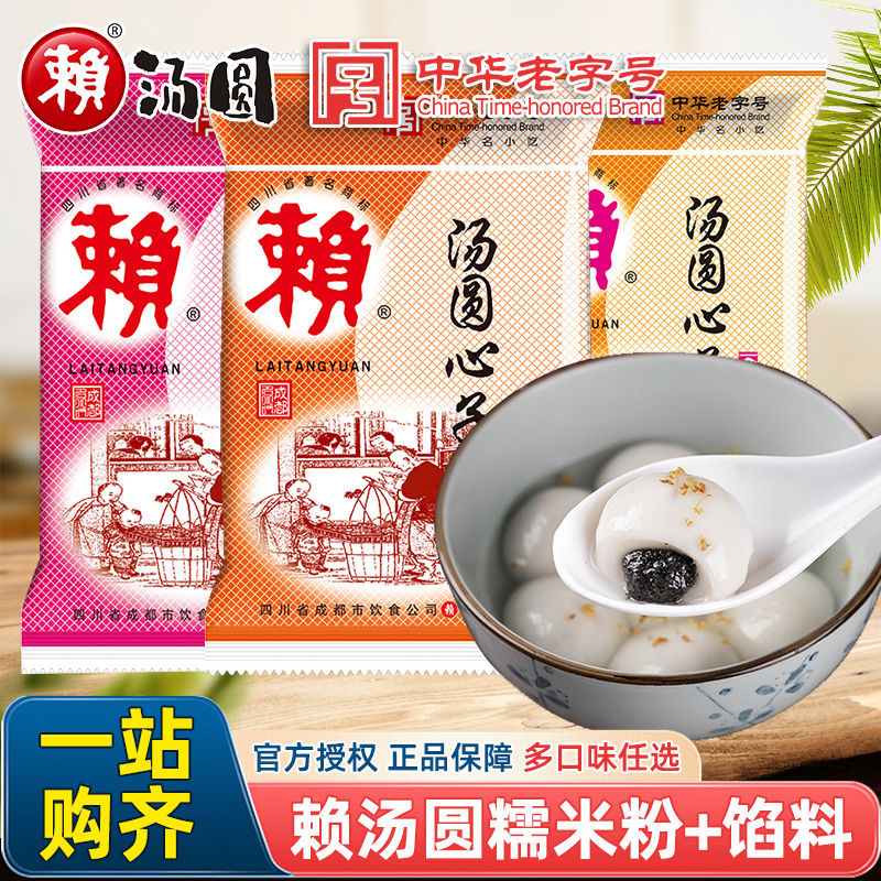 赖汤圆汤圆粉馅料心子