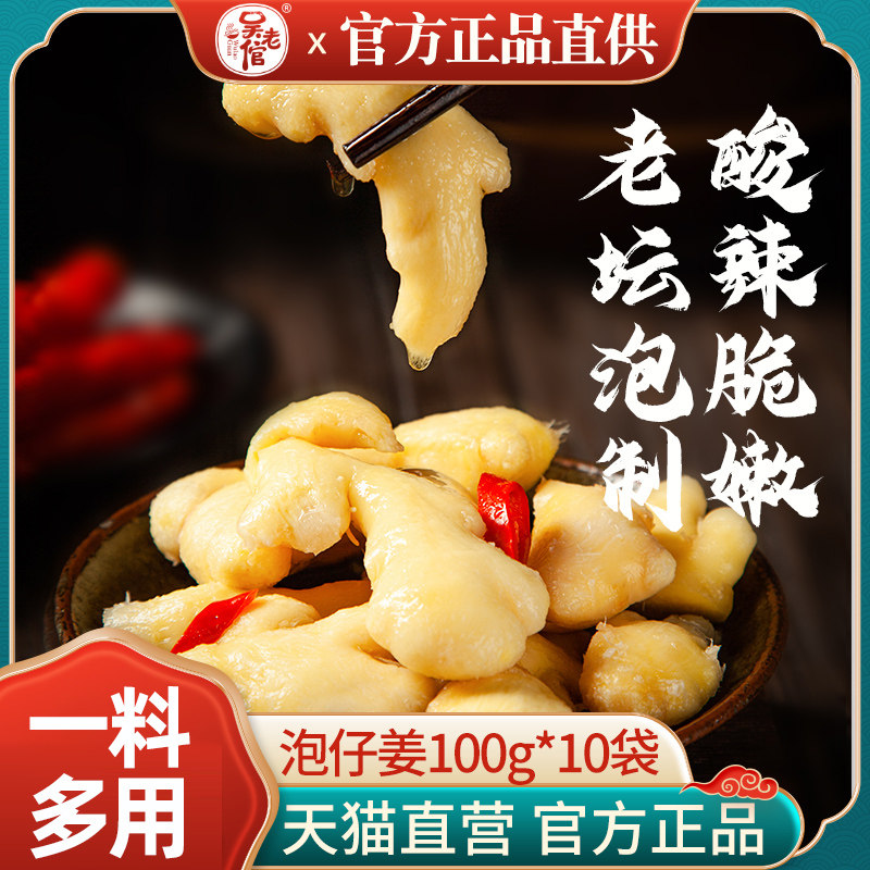每袋100g  适合家用 炒菜常备泡菜