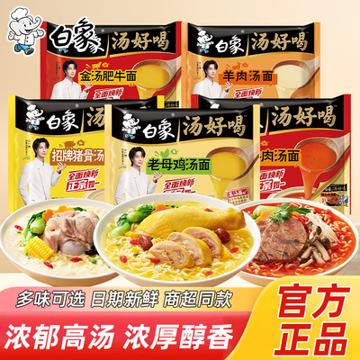 白象汤好喝方便面老母鸡面猪骨面