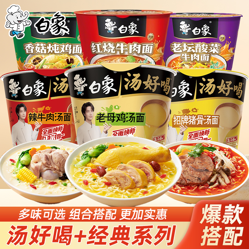 白象经典桶装高汤方便面