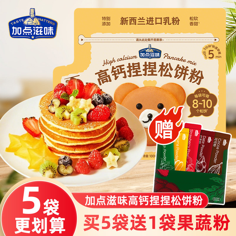 加点滋味高钙捏捏松饼粉蛋糕粉铜锣烧儿童早餐华夫饼100g预拌粉q,粮油调味/速食/干货/烘焙,预拌粉,淘宝优惠券,粉丝福利购,淘宝优惠卷