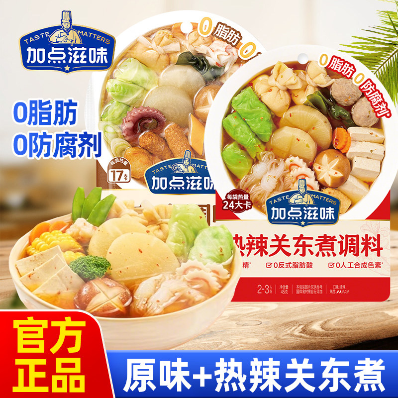 加点滋味关东煮汤料热辣原味调料