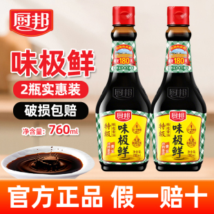 厨邦味极鲜特级生抽酱油760ml 特级黄豆酿造酱油1.25L调味料 2瓶装