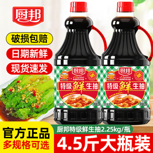厨邦鲜味生抽1.9L美味鲜酱油特级组合酿造酱油炒菜红烧蒸鱼调味