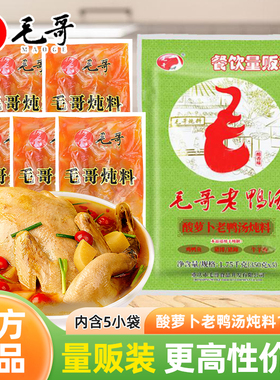 正宗毛哥酸萝卜老鸭汤炖料350g*5袋1.75kg清汤煲炖汤重庆火锅底料