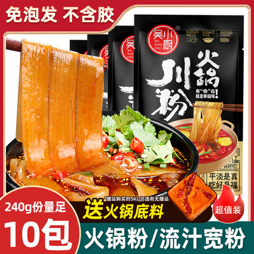 正宗宽粉火锅川粉240g*5袋苕皮