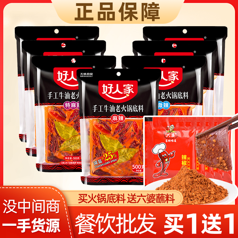 整箱好人家火锅料500g*10袋批发