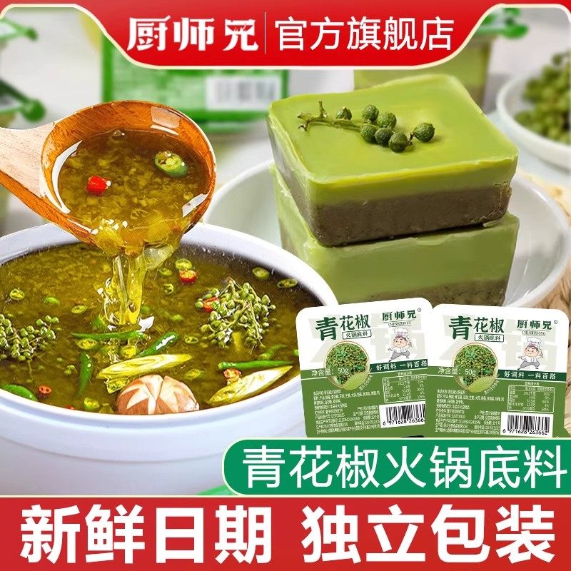 厨师兄重庆牛油火锅底料小包装