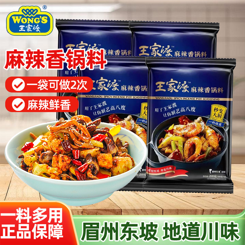 王家渡麻辣香锅200g*4袋装