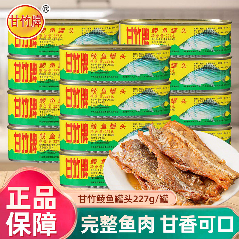 甘竹牌豆豉鲮鱼罐头227g*3罐广东特产即食香辣下饭菜鱼肉罐头速食,水产肉类/新鲜蔬果/熟食,鱼类罐头,淘宝优惠券,粉丝福利购,淘宝优惠卷