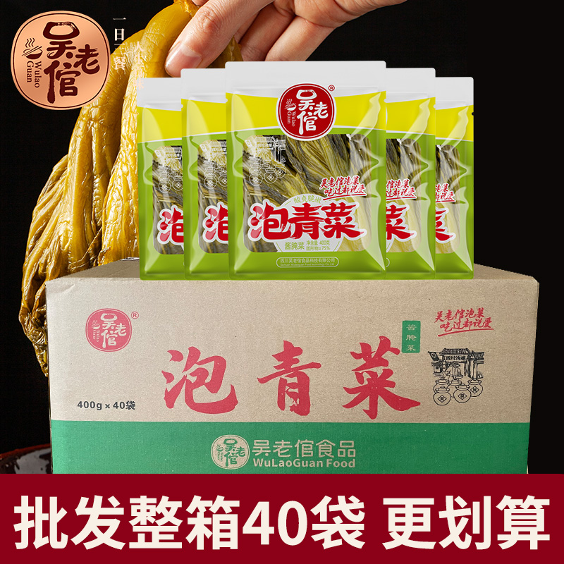 整箱批发吴老倌泡酸菜2kg四川酸菜泡青菜自制鱼酸菜商用餐饮专用,水产肉类/新鲜蔬果/熟食,腌制/榨菜/泡菜,淘宝优惠券,粉丝福利购,淘宝优惠卷
