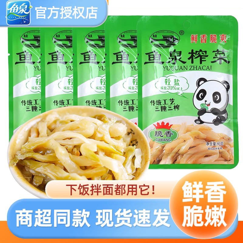 鱼泉脆香榨菜80g重庆特产