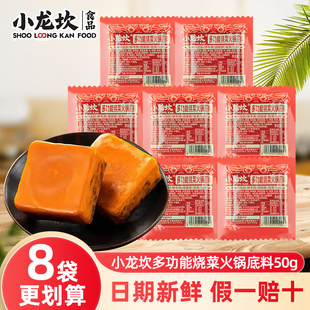 小龙坎多功能小块火锅底料烧菜底料麻辣烫冒菜底料小包装一人份z