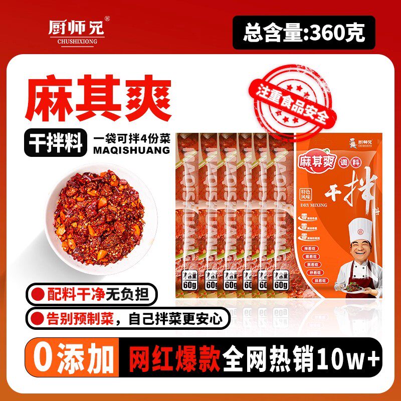厨师兄香辣蘸料干拌料60g/袋0添加辣椒粉调料麻辣拌干拌牛肉凉菜q,粮油调味/速食/干货/烘焙,辣椒粉料/蘸料,淘宝优惠券,粉丝福利购,淘宝优惠卷