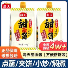 海天甜面酱家用袋老北京烤鸭蘸酱炸酱面手抓饼专用酱料黄豆酱大酱