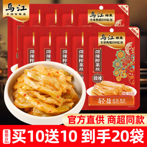 乌江涪陵榨菜80g*20袋开味下饭菜