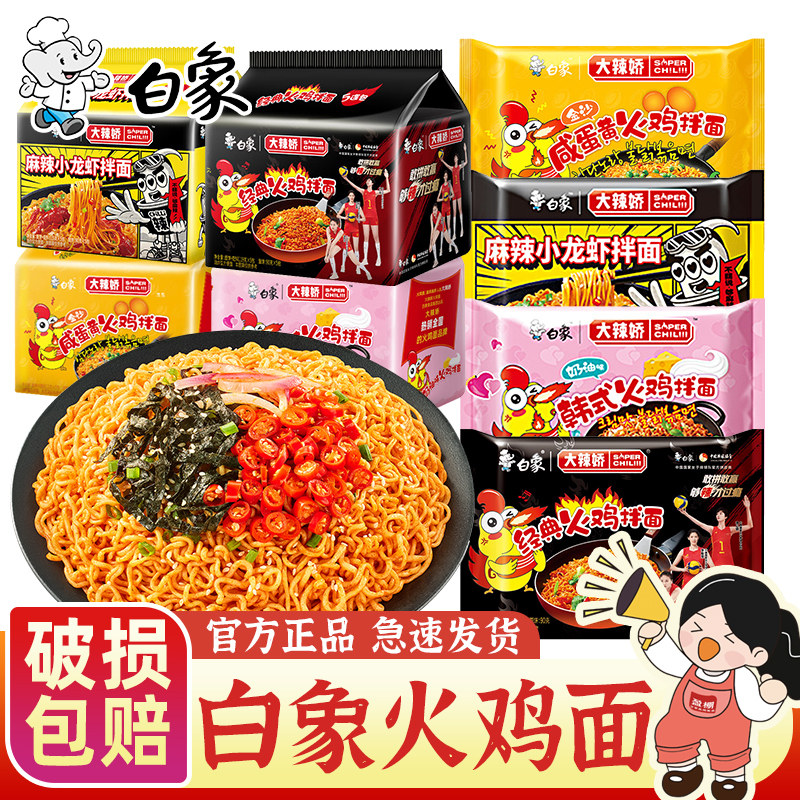 白象经典火鸡面韩式干拌面
