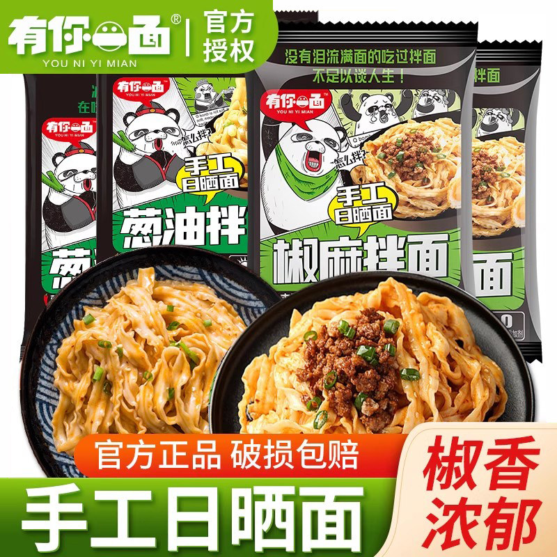 有你一面葱油椒麻面干拌面袋装手工日晒面煮面刀削拉面条方便速食,粮油调味/速食/干货/烘焙,冲泡方便面/拉面/面皮,淘宝优惠券,粉丝福利购,淘宝优惠卷