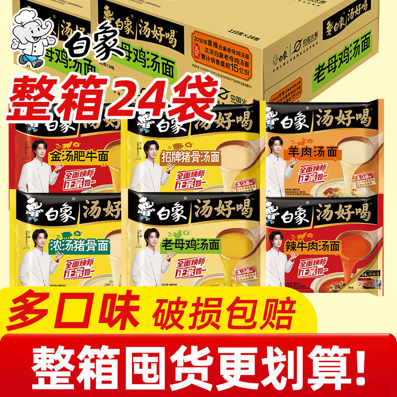 白象汤好喝方便面24袋多口味整箱批发老母鸡辣牛免煮冲泡速食泡面,粮油调味/速食/干货/烘焙,冲泡方便面/拉面/面皮,淘宝优惠券,粉丝福利购,淘宝优惠卷