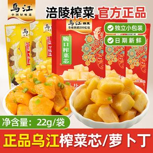 乌江脆口萝卜22g 60袋重庆涪陵清淡咸菜下饭菜萝卜榨菜块小包装