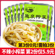 18.8元包邮 鱼泉 脆香榨菜 15g*25袋 *3件