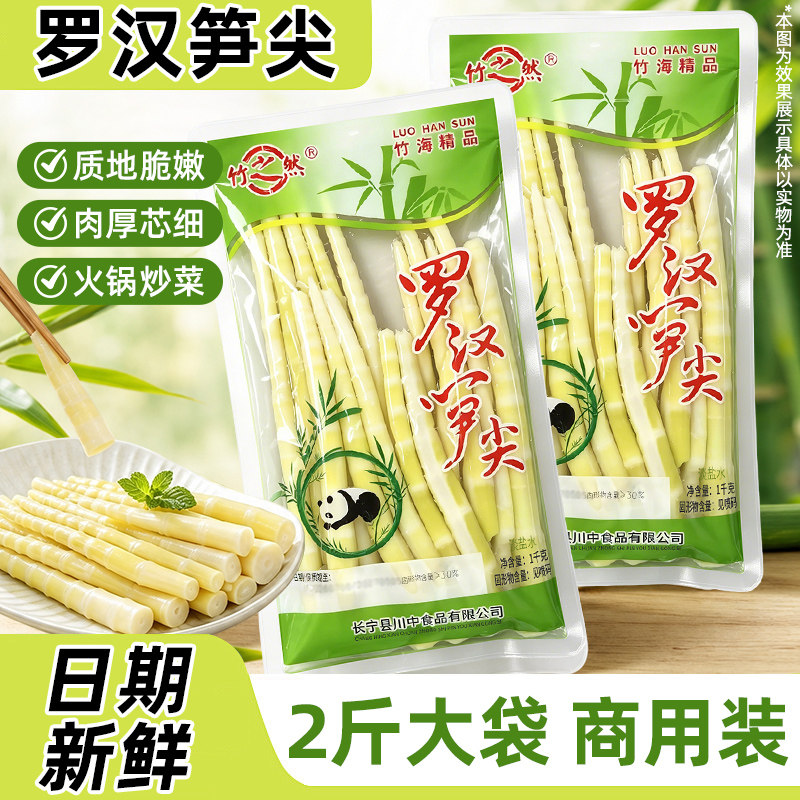竹之然新鲜罗汉笋尖1kg火锅餐饮串串麻辣烫罗汉笋片笋花餐饮商用