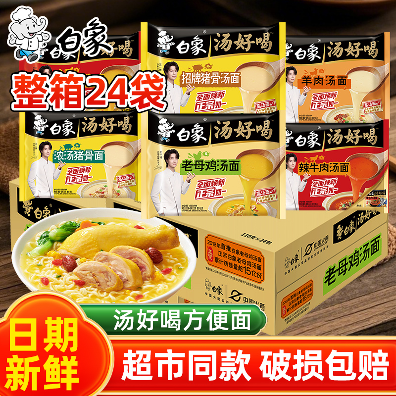 白象汤好喝方便面24袋