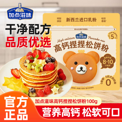 加点滋味高钙捏捏松饼粉