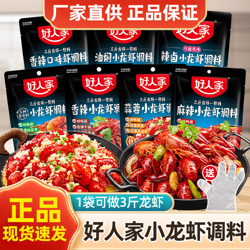 好人家麻辣小龙虾调料