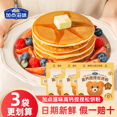 加点滋味高钙捏捏松饼粉