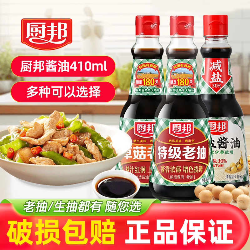 厨邦酱油生抽410ml生抽老抽