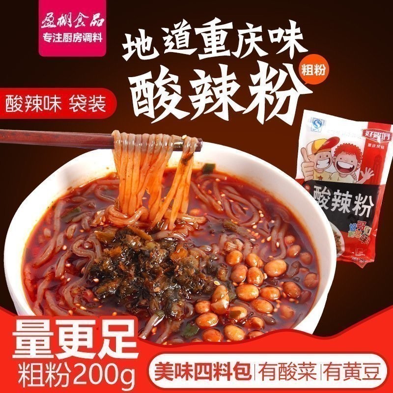 5´ü°üÓÊÖØÇìÕý×ںøçÃÇËáÀ±·Û260g·½±ãËÙʳºìÊíËáÀ±´Ö·ÛË¿º¬µ÷ÁÏ