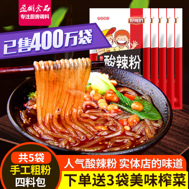 ÖØÇìÌØ²úÕý×ںøçÃÇËáÀ±·Û260g*5´üºìÊí·Û·½±ãËÙʳËáÀ±ºìÜæ´Ö·ÛÌõ