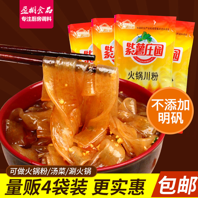 紫薯庄园火锅川粉宽粉批发红薯粉条红苕粉皮酸辣宽粉皮包邮4袋