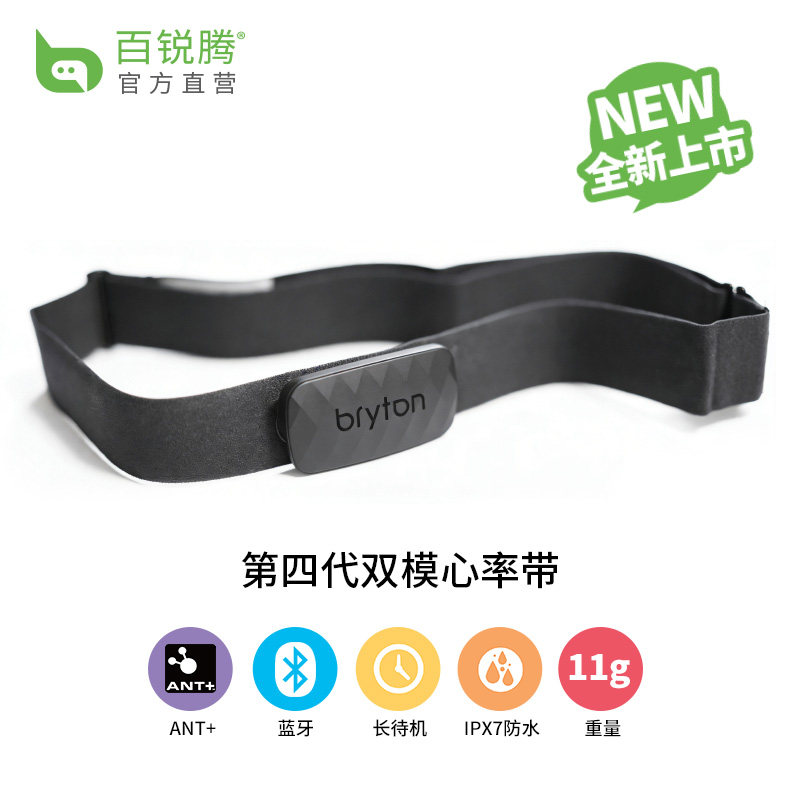 bryton百锐腾心率监测带运动双模蓝牙ant+健身户外心率带跑步骑行
