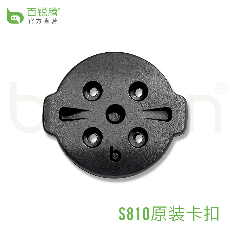 百锐腾S系列专用Bryton原装卡扣